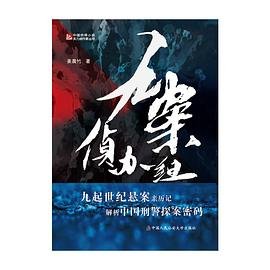 九案侦办组(出书版)