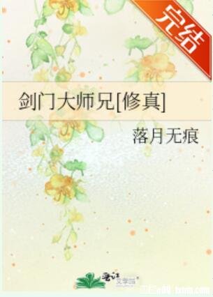 剑门大师兄[修真]